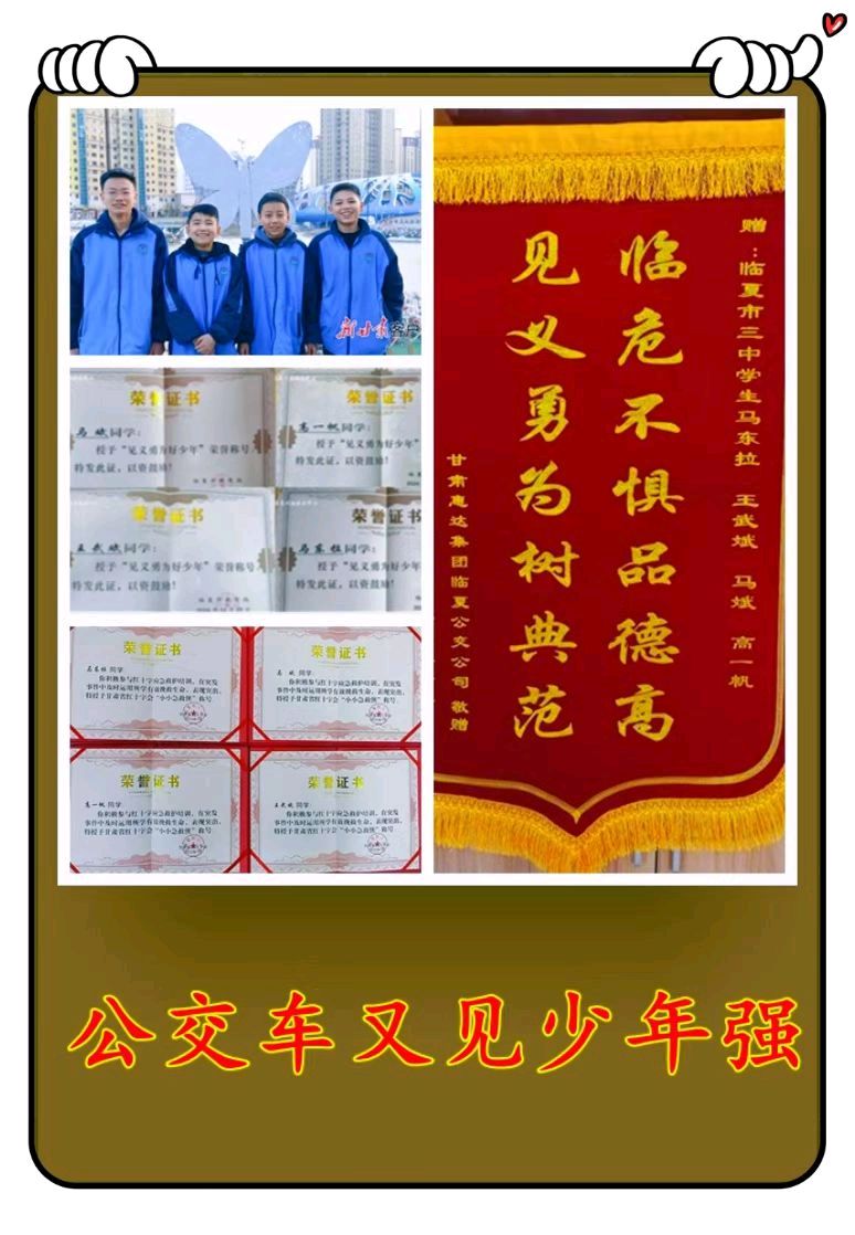 公交车又见少年强——赞甘肃中学生见义勇为文/李铁民-西银/北京头条（图2）