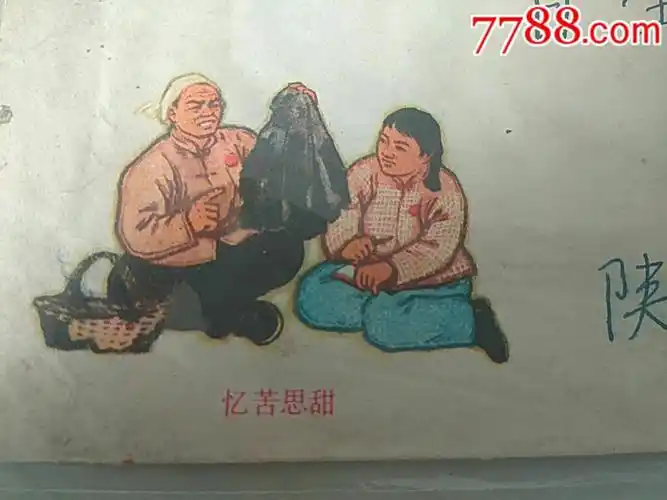 【北京头条】乡愁系列之勾沉往事一一忆苦思甜轶事口李凤廷001期（图11）