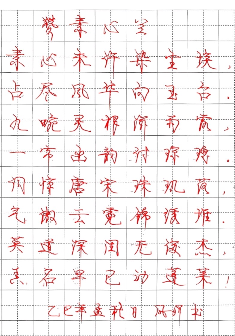 【都市头条向幸福出发编辑部】第14118期 赞唐玉香才女 文 如月（图3）
