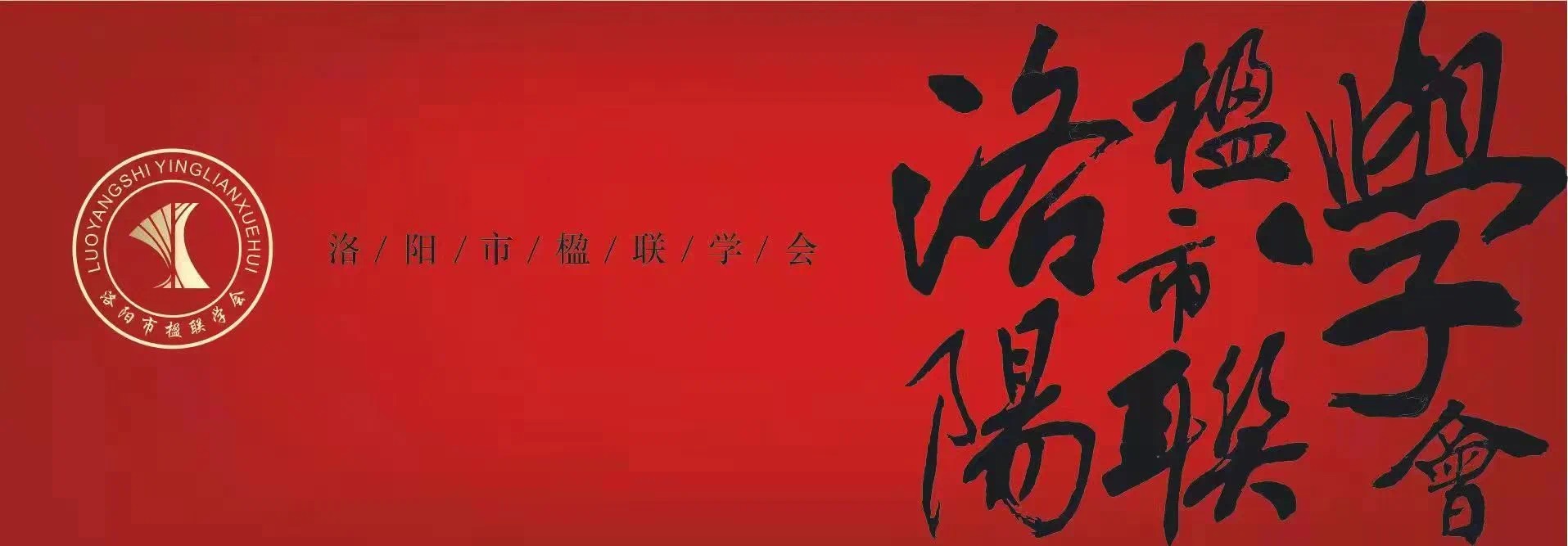 洛阳市楹联学会|纪念抗战胜利80周年暨“9.3阅兵”作品集