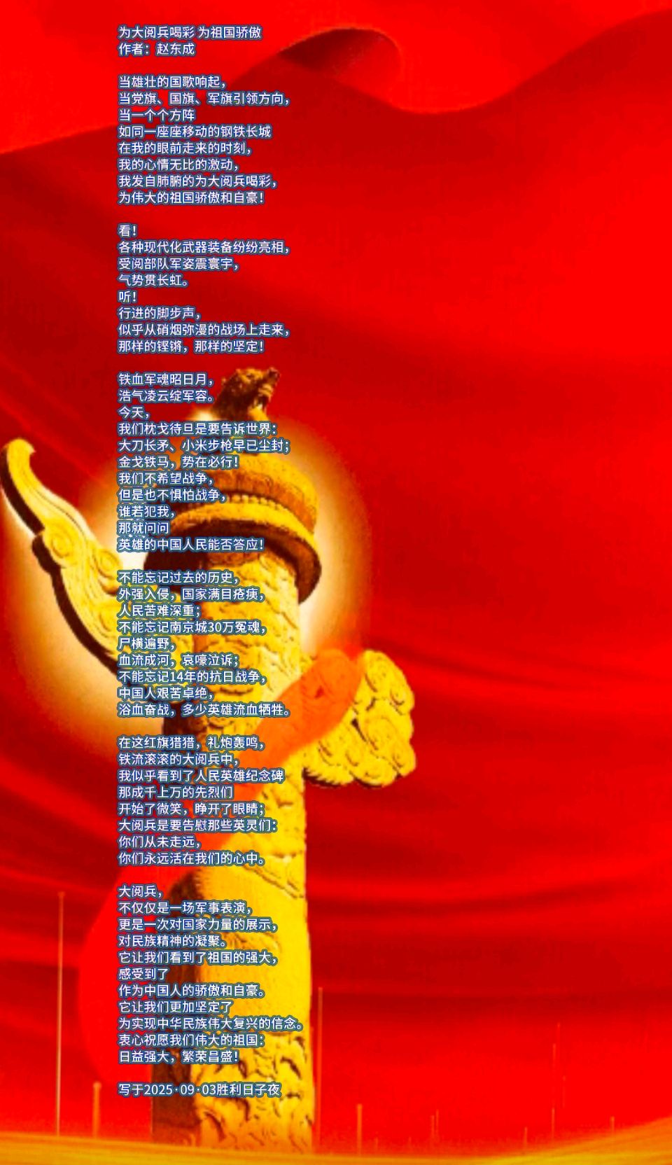中国五好群原创作品《为大阅兵喝彩 为祖国骄傲》同题诵【第五十四期】（图7）