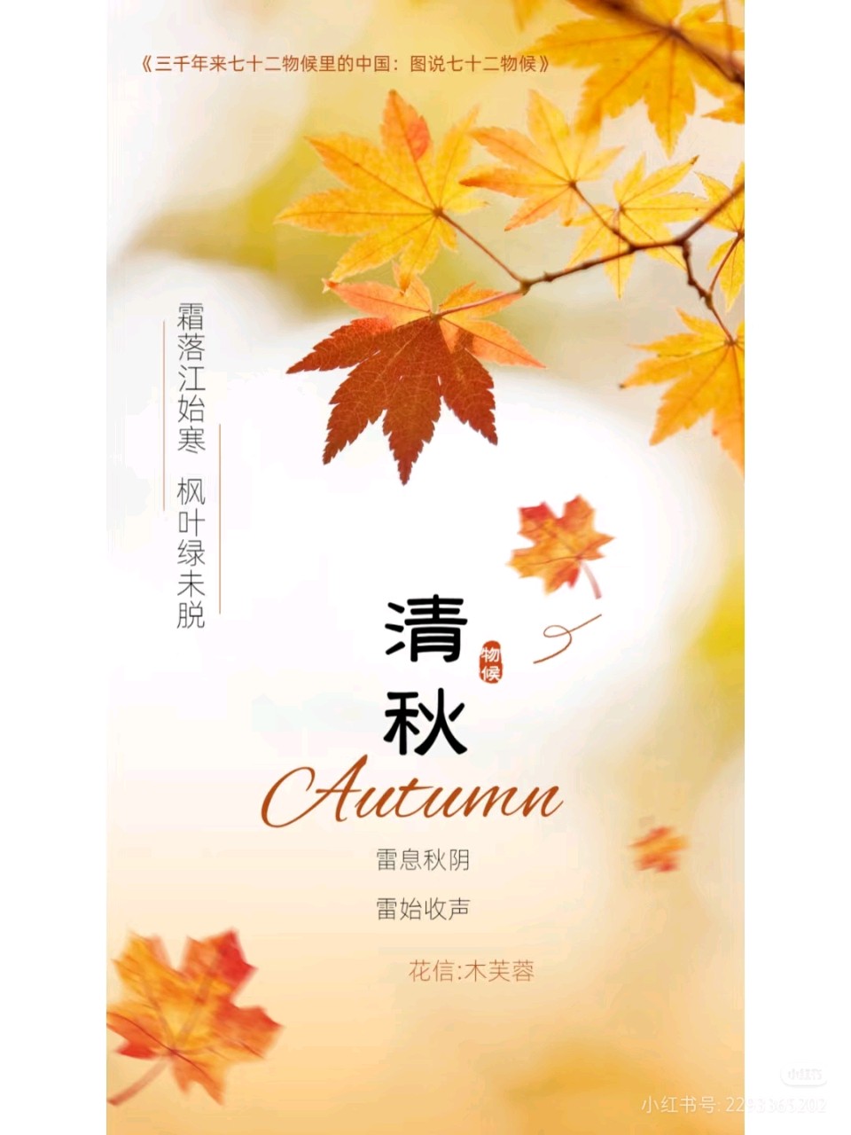 自由诗《白露话清秋》作者:唐增虎（山东）（图4）