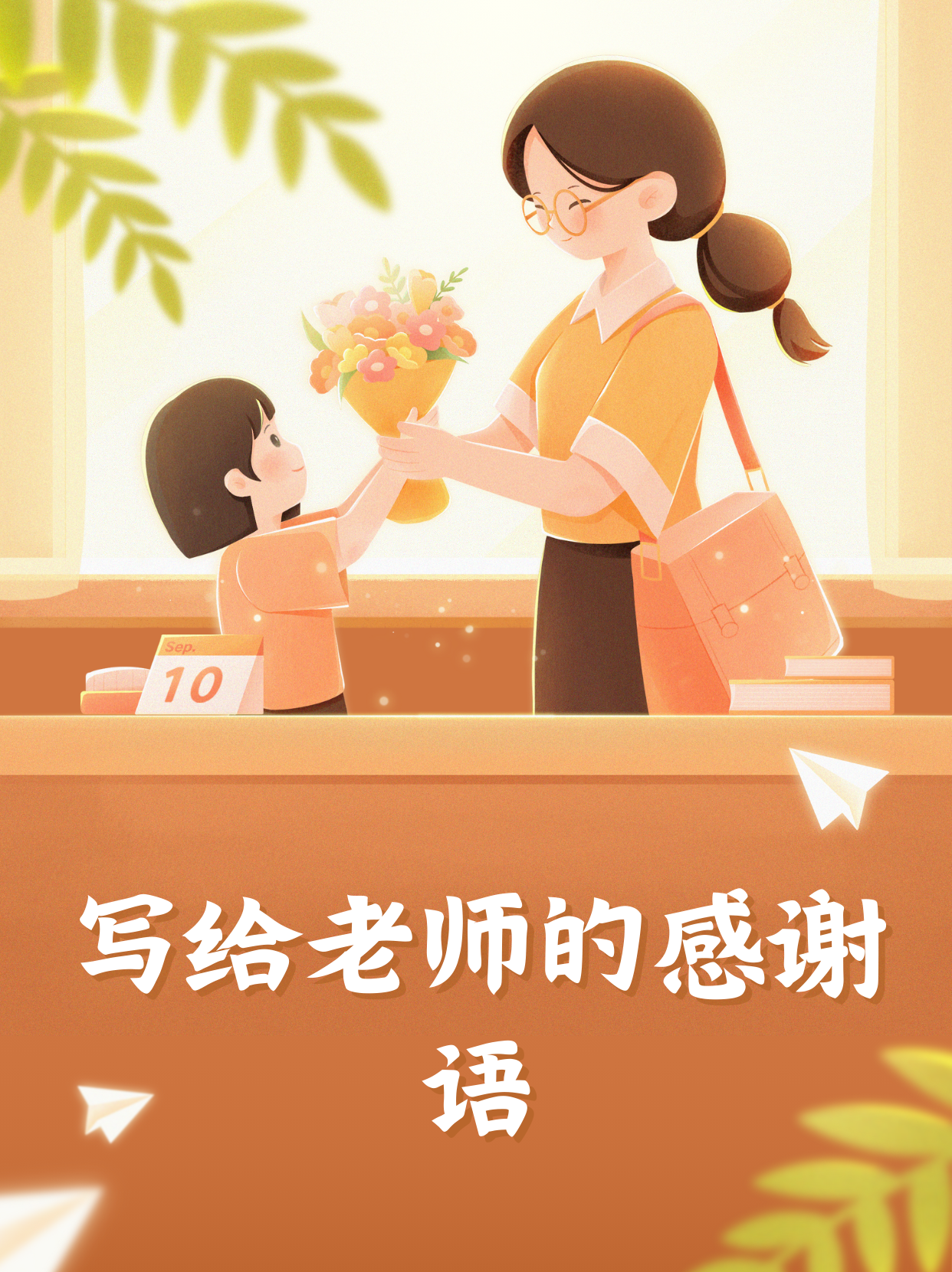 同题诵《向老师们致敬》 作者：任学路（图9）