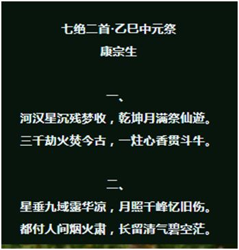 七绝二首《蛇年中元怀远》 作者:连振华/广东乐昌（图11）