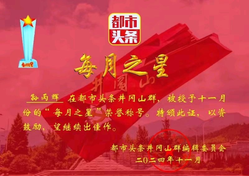 白露二首～诗◑孙丙辉（图22）
