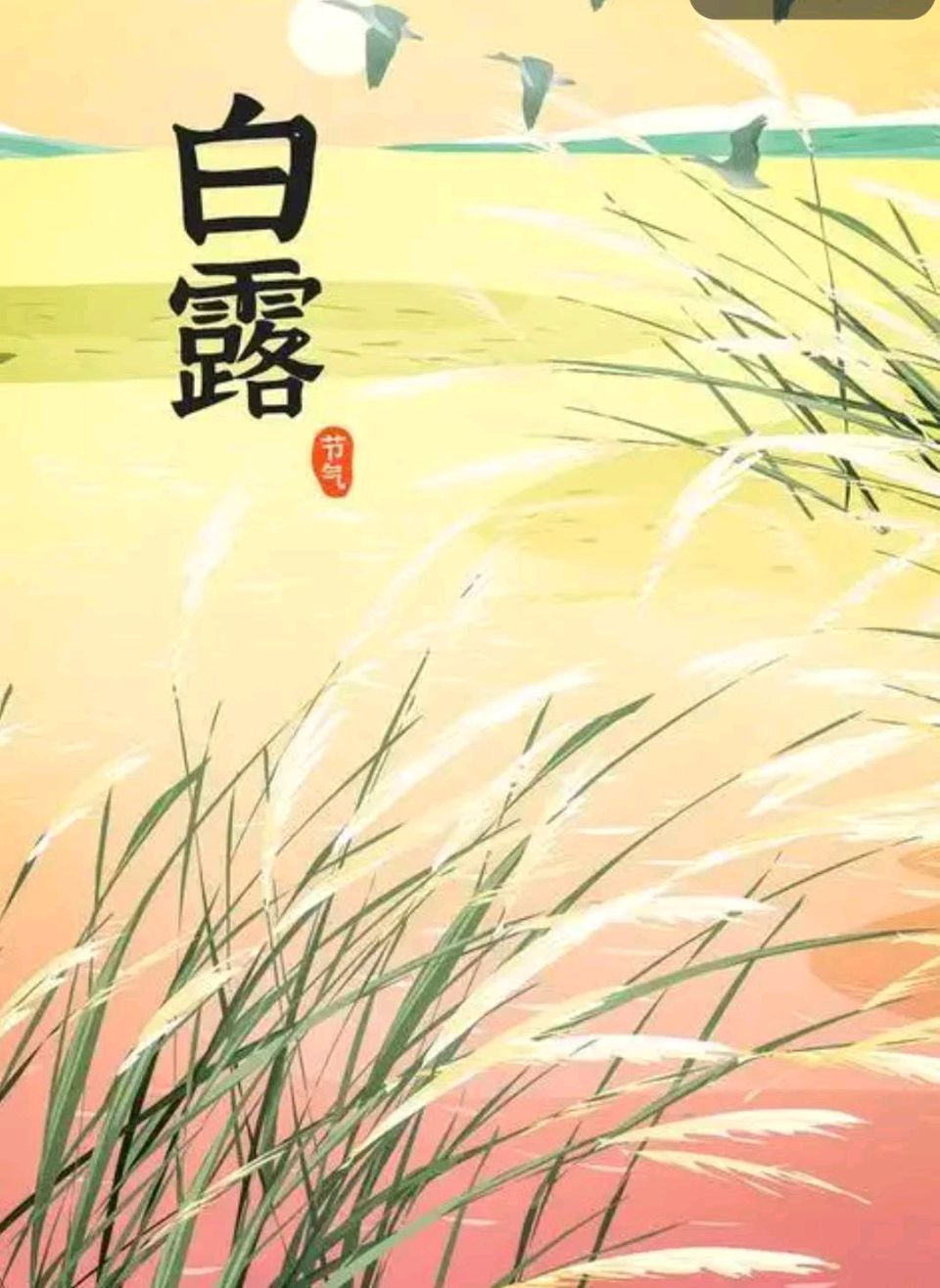 【荣耀中国】七律·白露秋思善德/山东（图4）