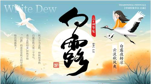 【散文】《白露: 时光深处的诗意与温暖》作者:强军/陕西宝鸡（图3）