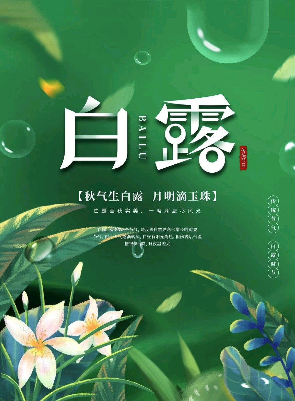 【九月茶韵文学诗社】2025——054期《白露节有吟》作者/任四维 编辑制作/刘林丽（图2）