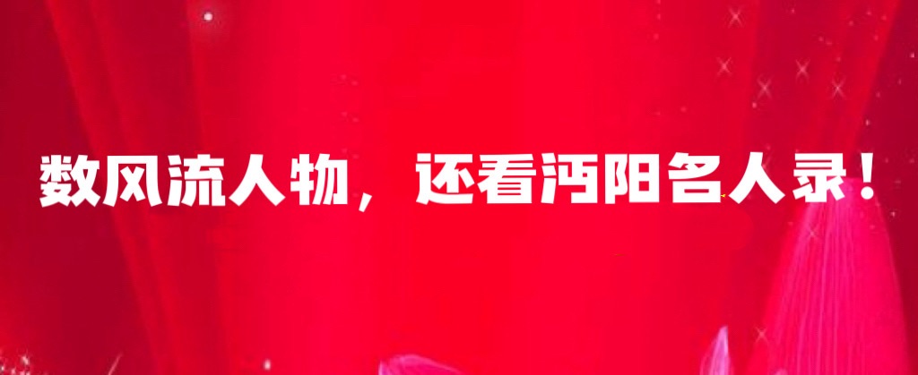 《沔阳名人录》续(87至92)作者:文必标