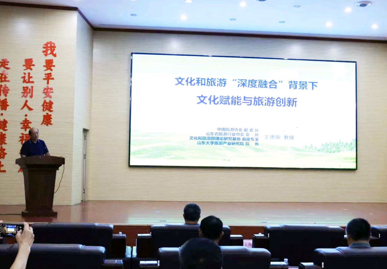 精品旅游大讲堂聊城开讲 共探文旅新旧动能转换新路径（图2）