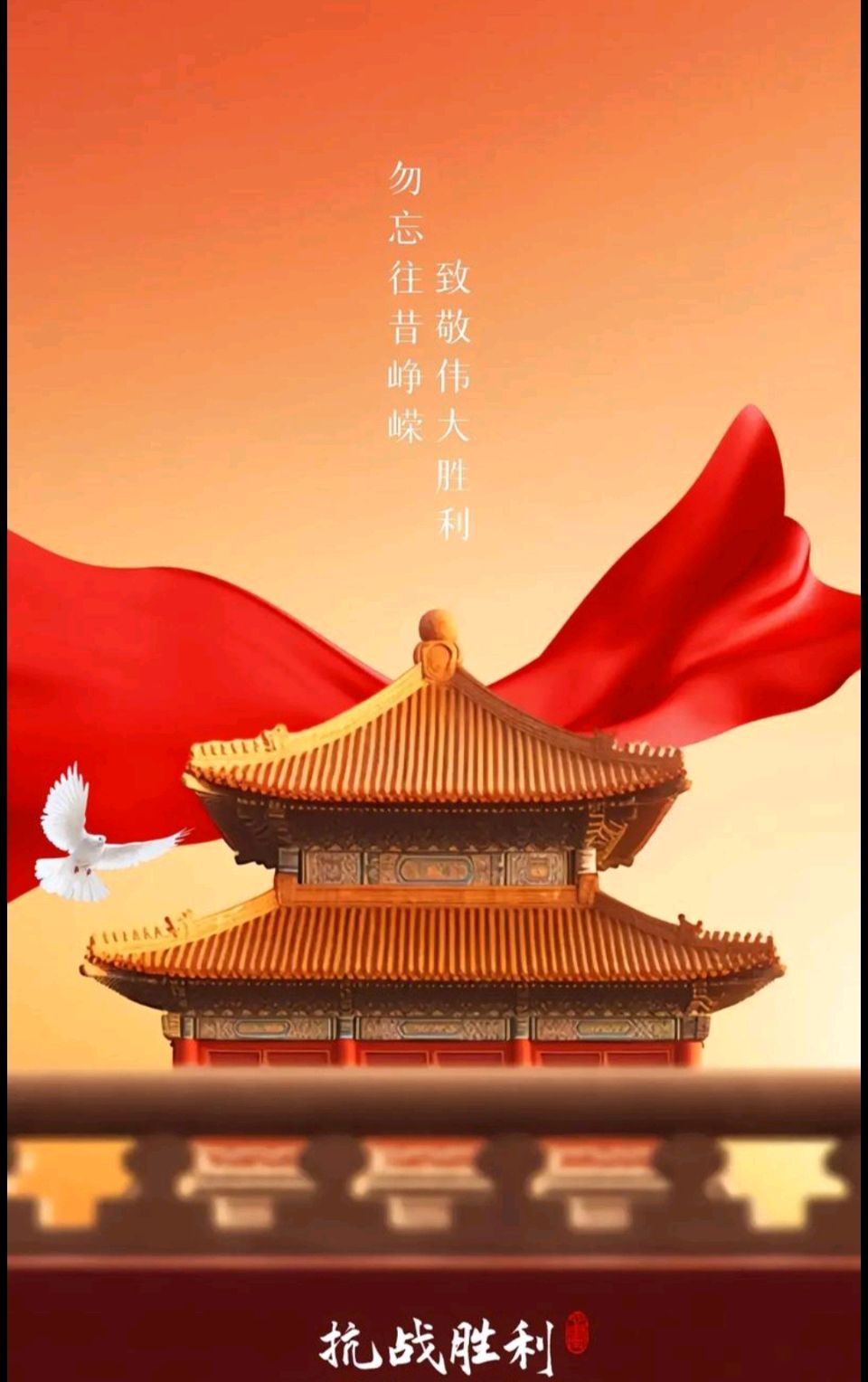 抗战胜利八十周年‖巴彦诗协【985】（图6）