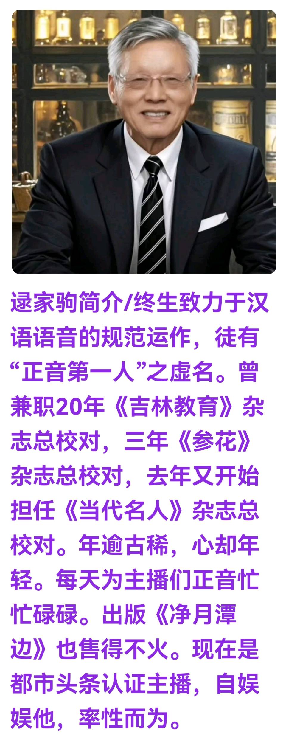 与正统观点博弈——关于网友间互称“老师”的思考 作者：齐天洪 主播：逯家驹（图2）