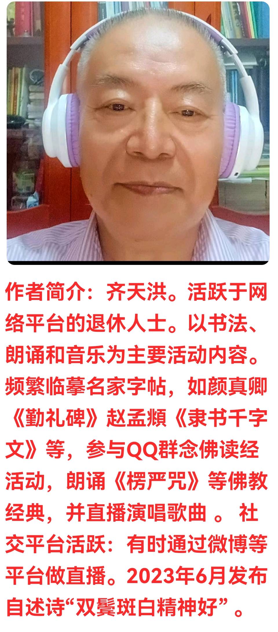 与正统观点博弈——关于网友间互称“老师”的思考 作者：齐天洪 主播：逯家驹