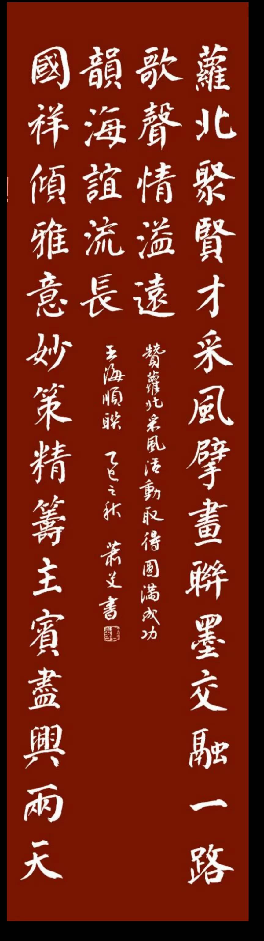 王海顺:萝北采风风采录‖巴彦诗词楹联协会【986】(图3)