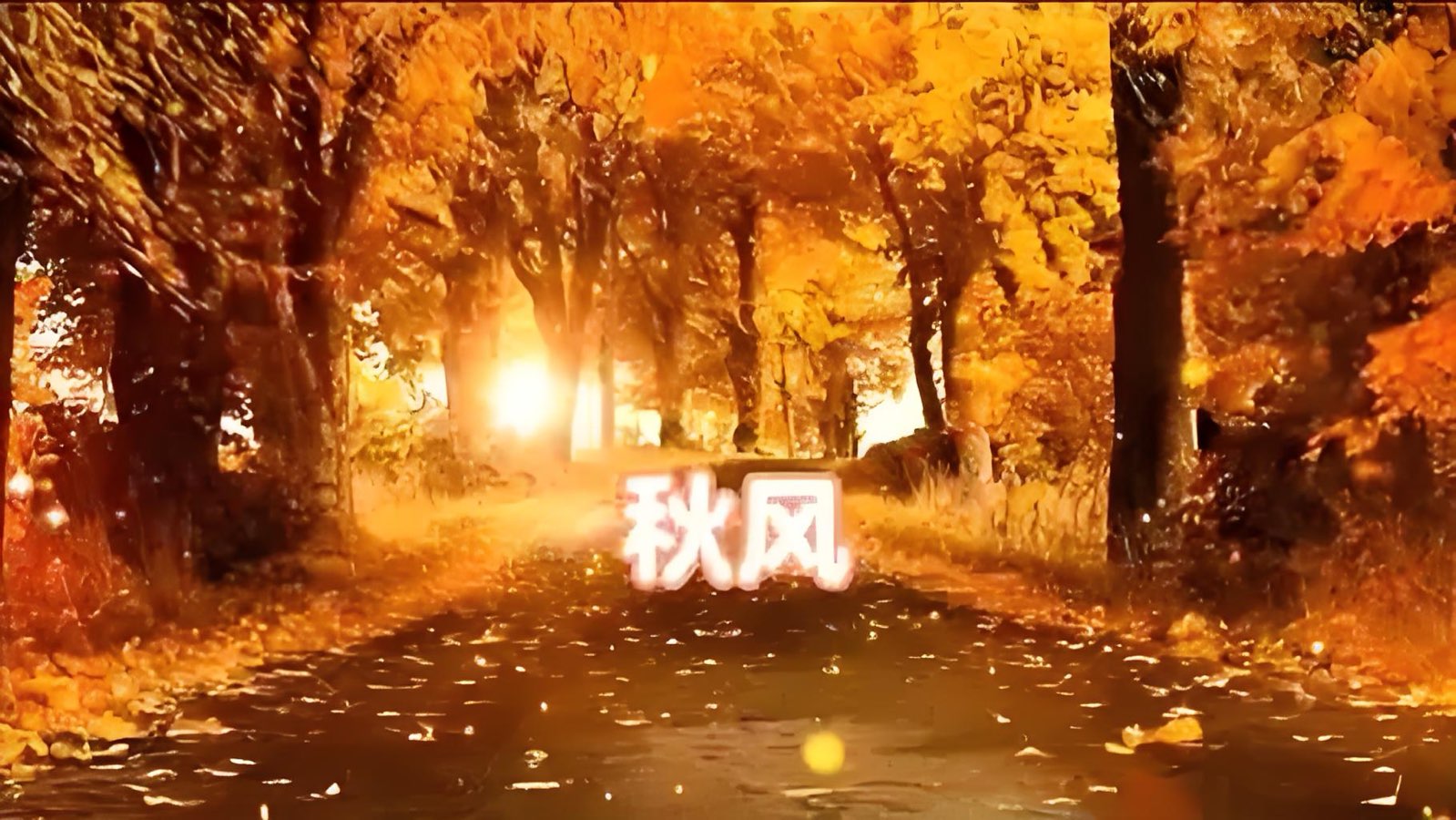 咏秋四首：作者 ||许根明（河南）海外头条（图5）