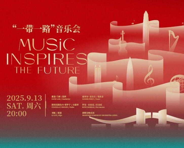2025深圳“一带一路”国际音乐季开幕音乐会&【首度来华】泰国爱乐乐团音乐会|一连2场,国际名家奏响(图2)