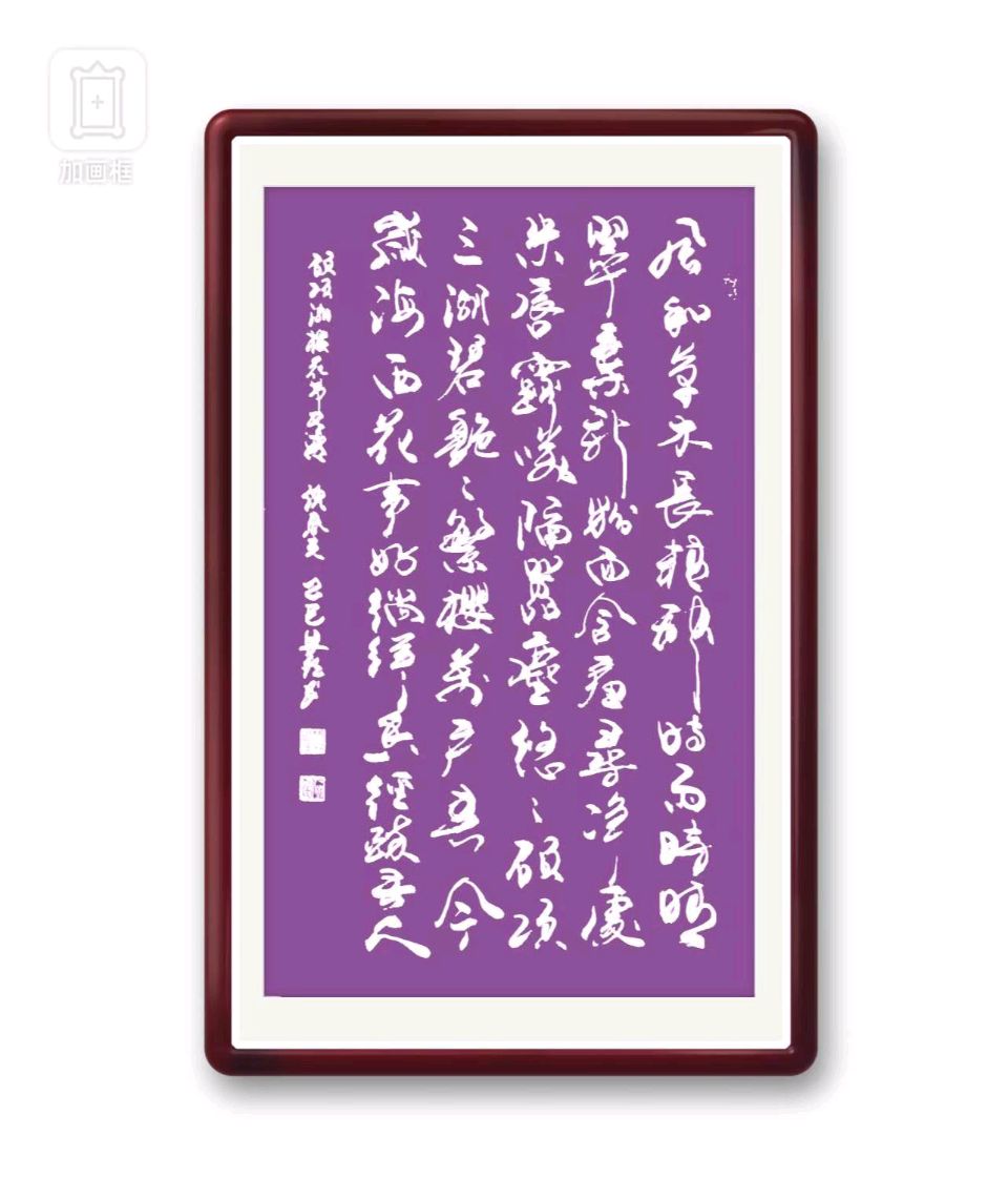 连云港星火诗社184期个人专辑《灌南诗词协会会长一倪春元》（图18）