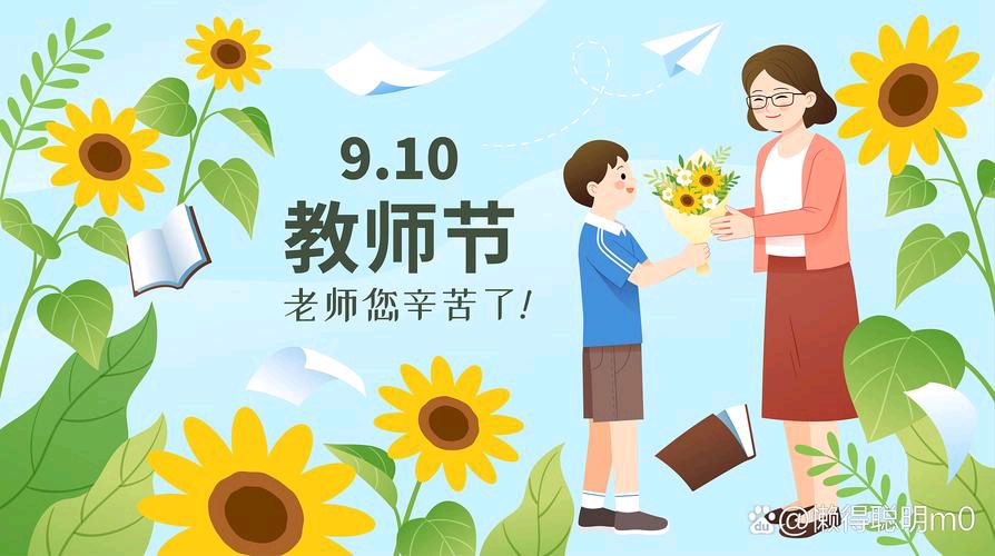【散文】《致敬杏坛守护者 谱写教育新华章 ——写在第41个教师节之际》作者: 成振林/陕西宝鸡(图7)