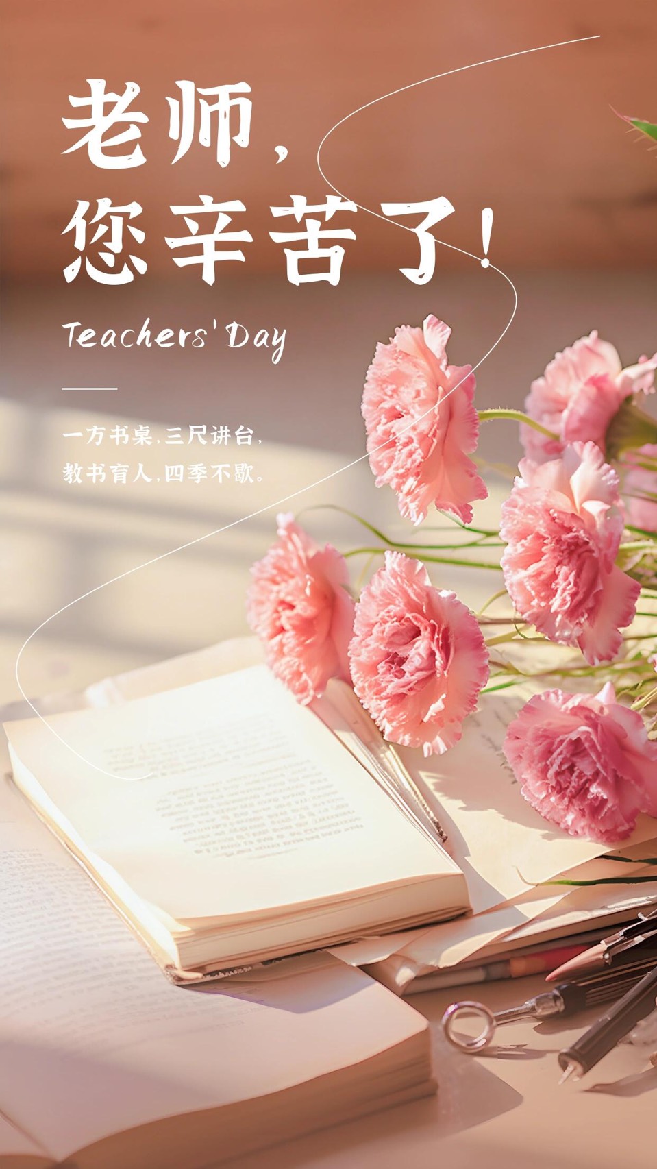 ［佳作欣赏］教师节感怀——写在第41个教师节//文/雪中行