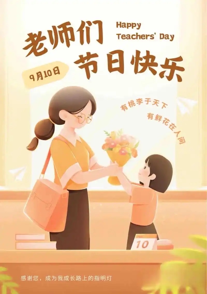 郑树钧老师教师节组诗专辑（十三首）京津沪头条