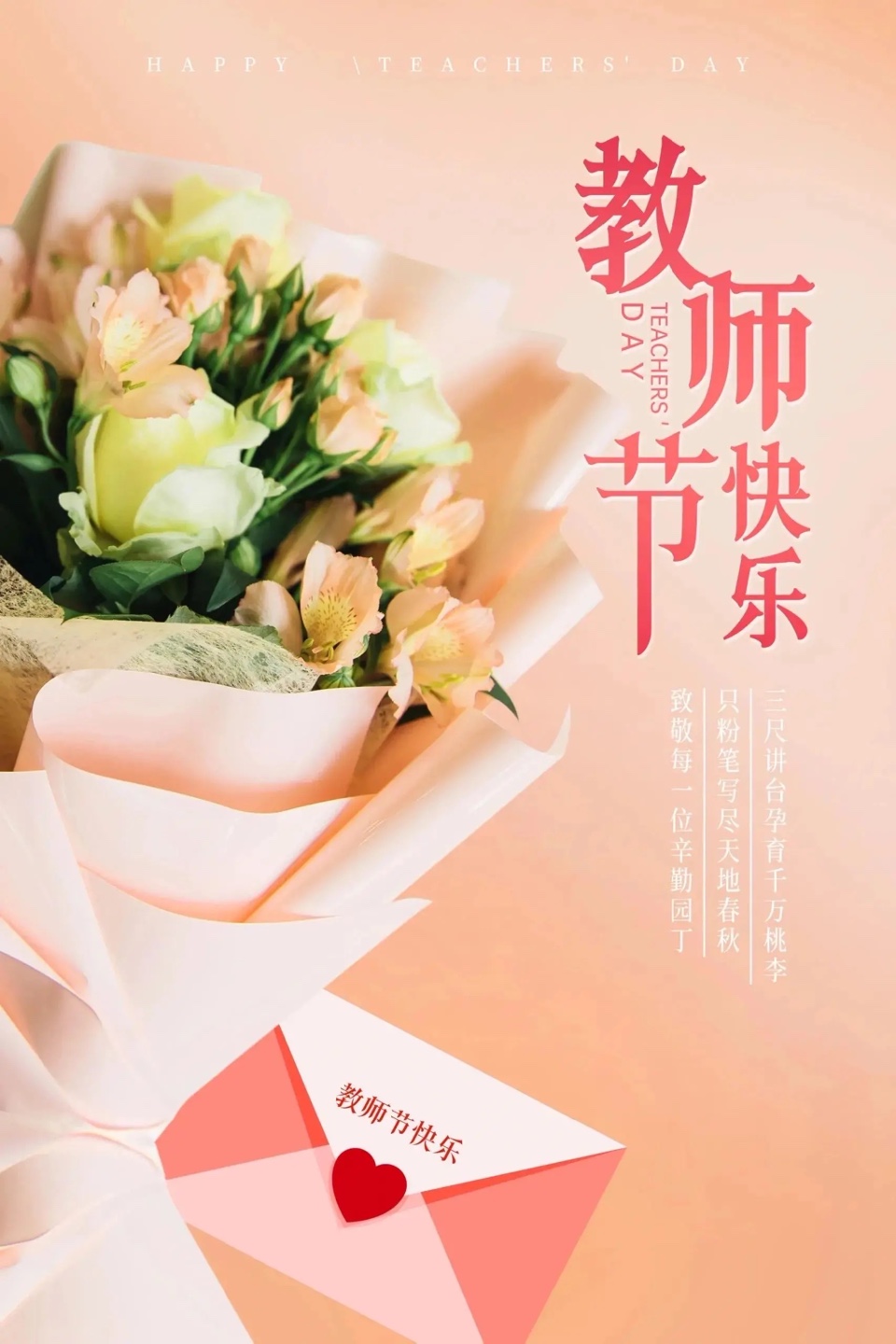 郑树钧老师教师节组诗专辑（十三首）京津沪头条（图3）