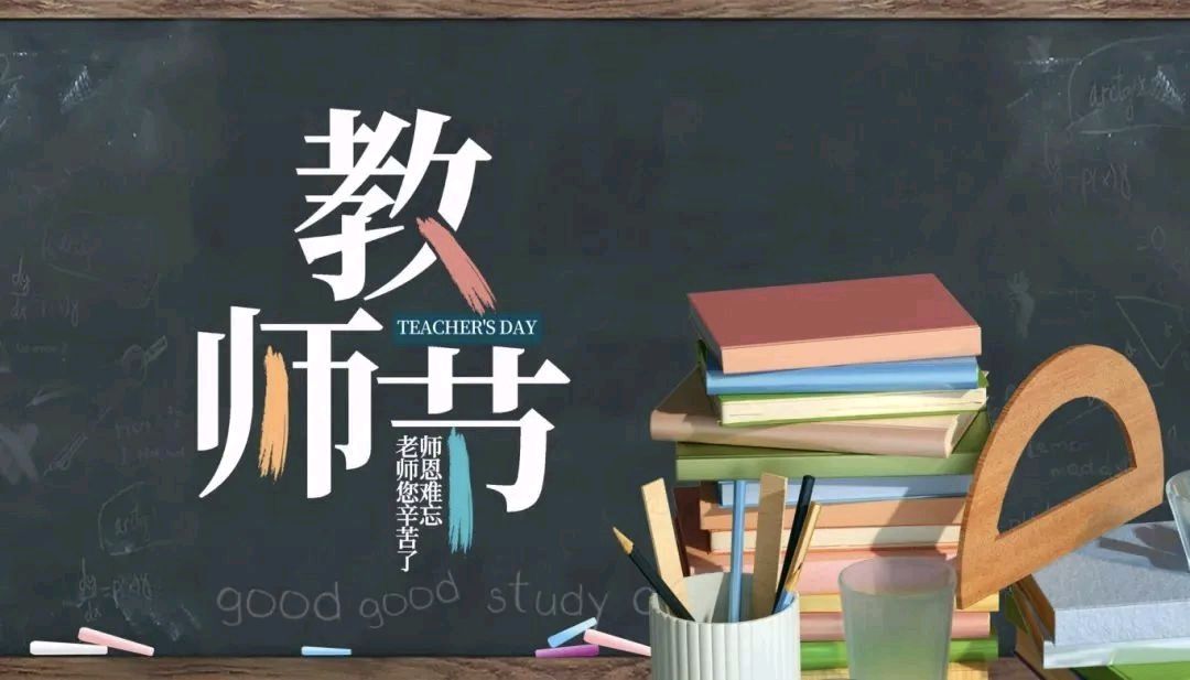 教师节抒怀（原创） 文/曹静实（陕西）（图3）