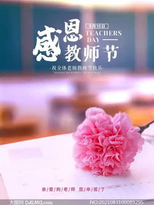 军旅诗人韩春久《好教师就是好榜样》（图6）