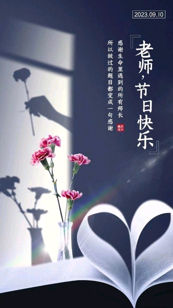 《九江文学社：北京头条》热烈庆祝中国第41个教师节（图15）
