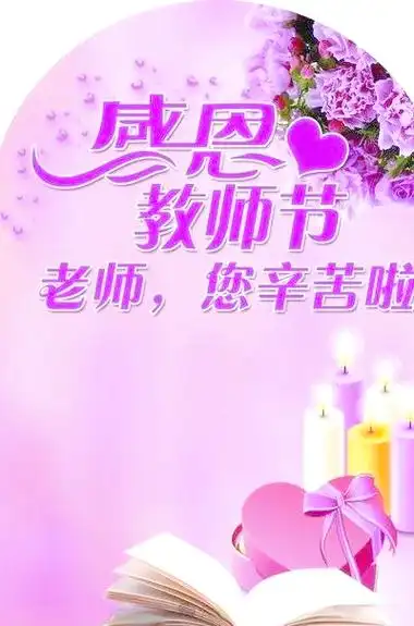 教师节‖巴彦诗协【992】（图3）