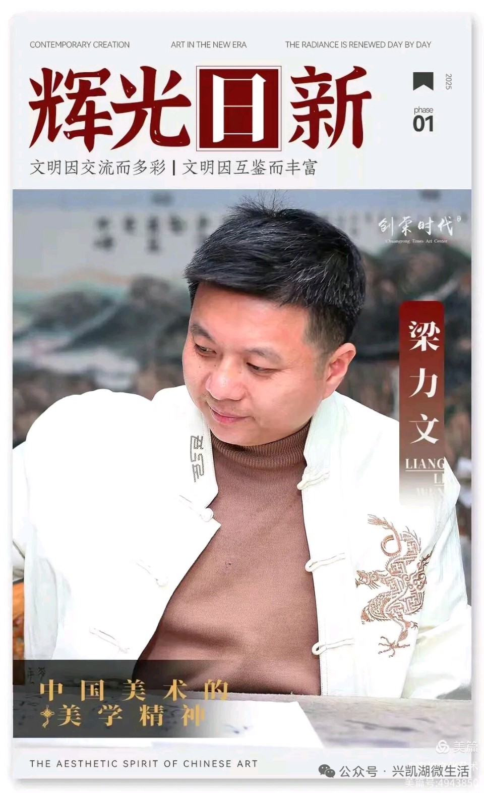 【新闻】杭州苏东坡1071文创始人夏中英到惠州拜望东坡诗意画家梁力文/王夫（图16）