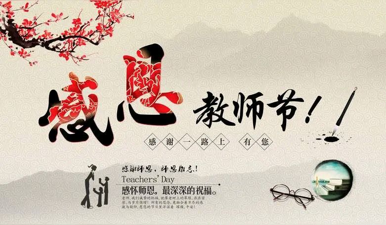 ［教师节诗词］【中吕·满庭芳】教师节致敬乡村小学（文/许碧霞）/五绝·教师节题笔（文/冯清明）/教师节咏怀（文/孙述考）……莲叶之珠文学社（图11）