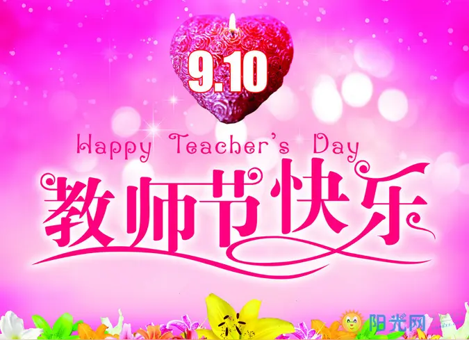 ［教师节诗词］【中吕·满庭芳】教师节致敬乡村小学（文/许碧霞）/五绝·教师节题笔（文/冯清明）/教师节咏怀（文/孙述考）……莲叶之珠文学社（图12）