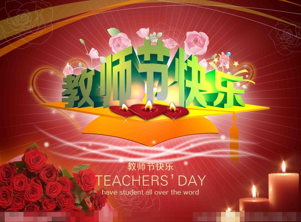 张希诵读《贺教师节》 作者：王胜利（图3）