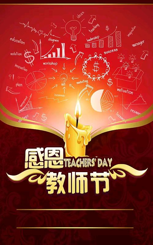 【荣耀中国】七律·教师节抒怀文/钟向严（图4）