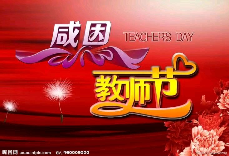 《九江文学社：北京头条》洪新爱社长诗歌欣赏：《教师赞歌》