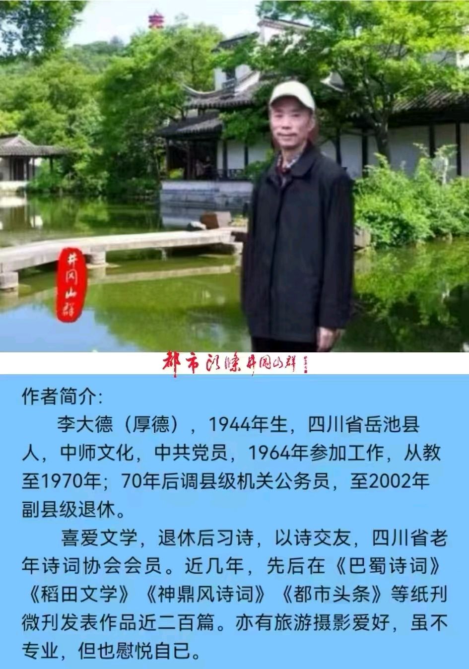 七绝-维护和平我华夏（外一首）诗◑李大德（图20）