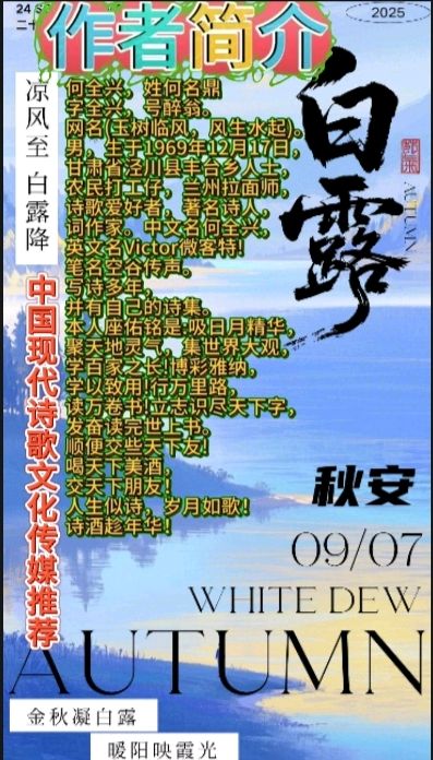 《姓名题诗即兴诗几首》作者：何全兴 [中国现代诗歌文化传媒推荐]（图16）