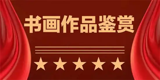 实力派著名书画家孙玉娜——中国·当代美育教育先驱【艺术专访】（图4）