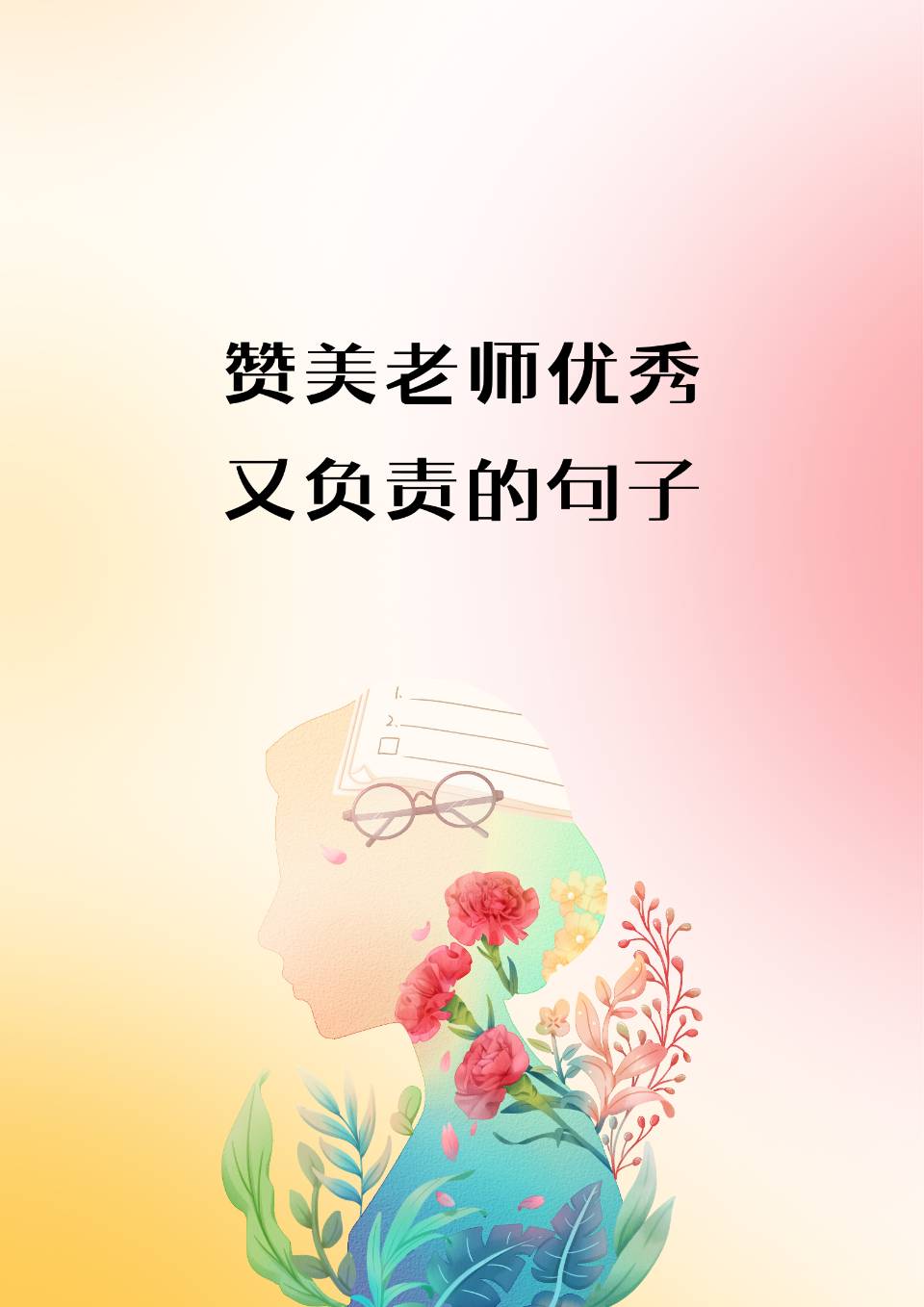 北京头条《教师节》作者/童华（四川）049期（图3）