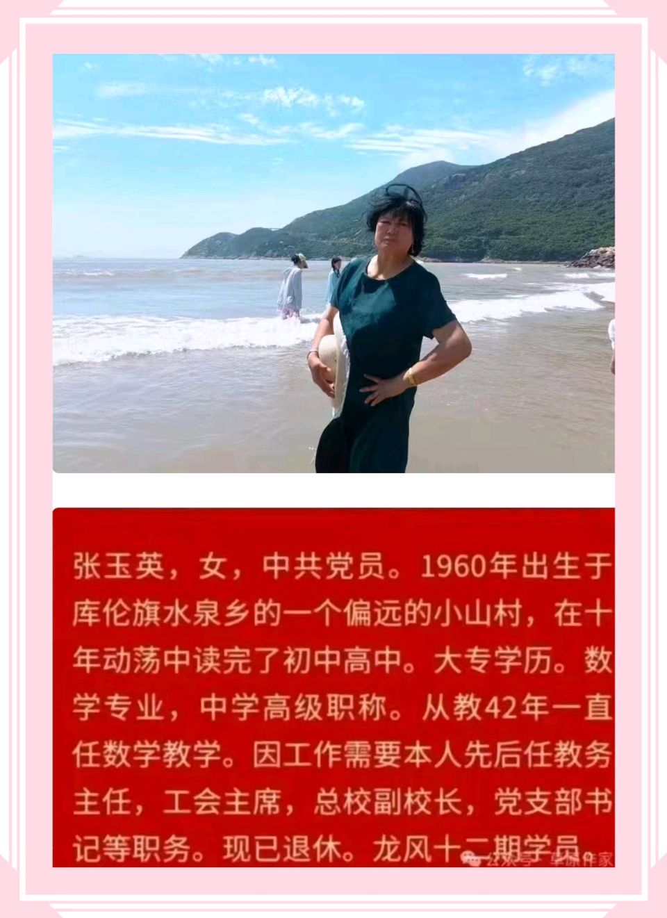 【荣耀中国】园丁赞张玉英（内蒙古）（图8）
