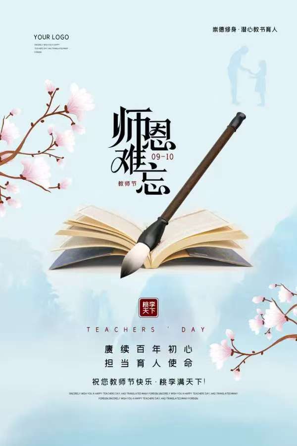 【国学雅韵社】教师颂强喜娥（图7）
