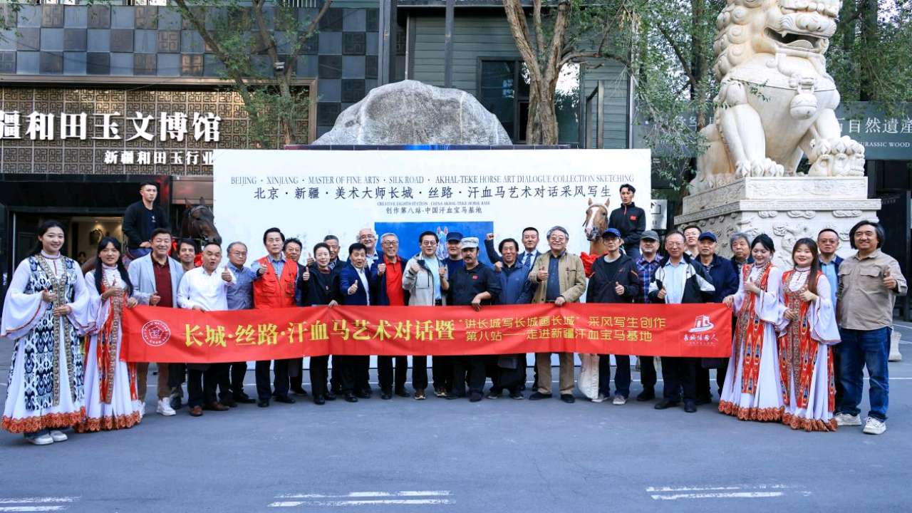 长城·丝路·汗血马艺术对话 暨“讲长城写长城画长城”采风写生创作 第八站——走进中国汗血宝马基地