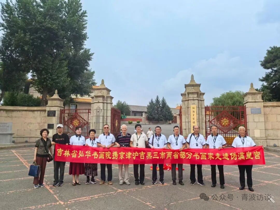 北京头条《青波访谈》之走进长春伪满皇宫博物院之四-作者：青波-编辑：李诗音-央华网-人民网-环球同步（图4）