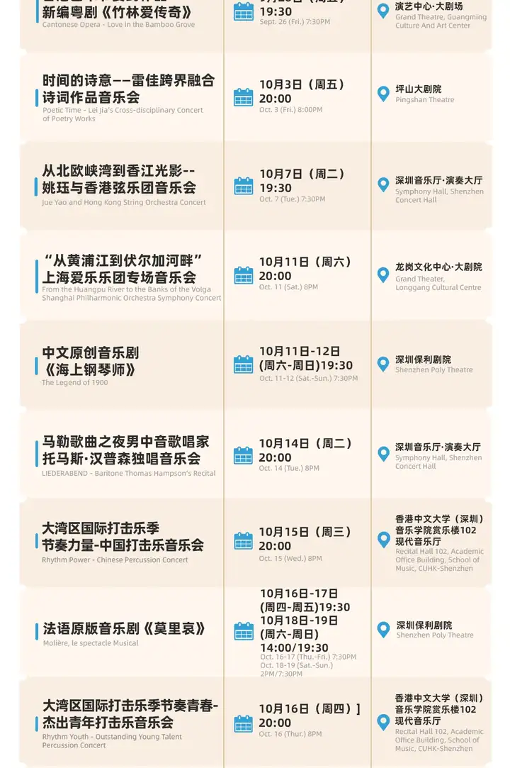 深圳,让世界听见丝路!2025深圳“一带一路”国际音乐季即将盛大启幕(图21)