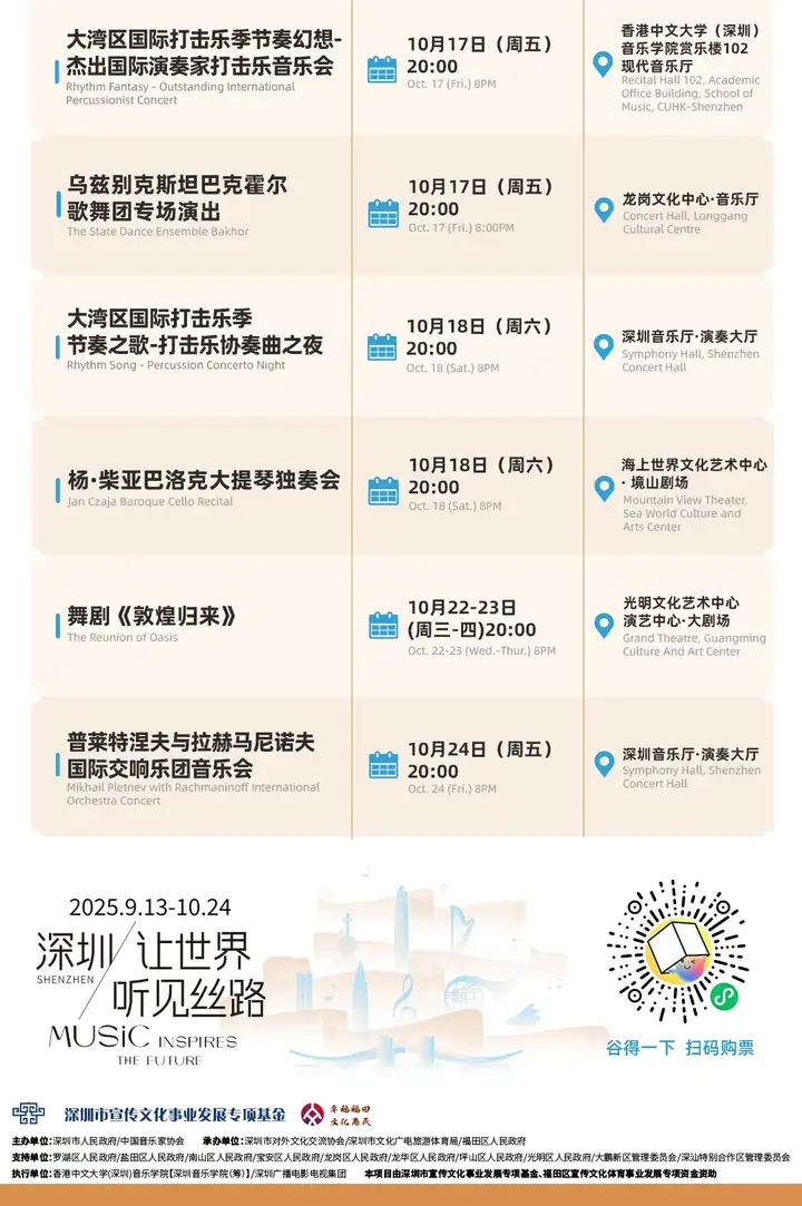 深圳,让世界听见丝路!2025深圳“一带一路”国际音乐季即将盛大启幕(图22)