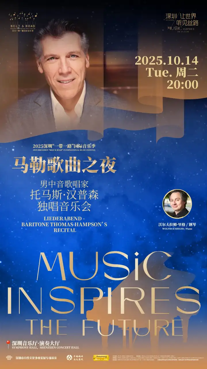 深圳,让世界听见丝路!2025深圳“一带一路”国际音乐季即将盛大启幕(图6)
