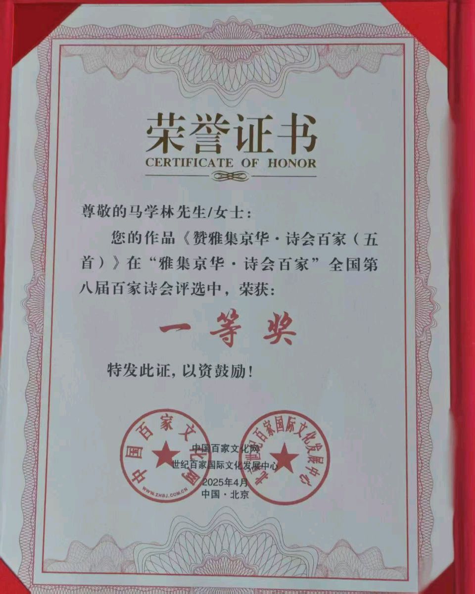马学林10首同名诗词《赞“两山论”提出20周年》文/马学林——宁夏（图2）