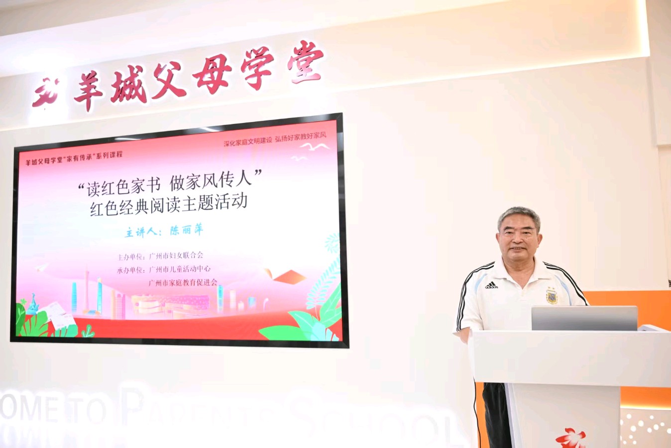 羊城父母学堂举办读红色家书 做家风传人红色经典阅读主题活动 革命后代、道德模范与亲子家庭共话家风传承 文/池朝兴 图/李杰摄影工作室 等（图31）
