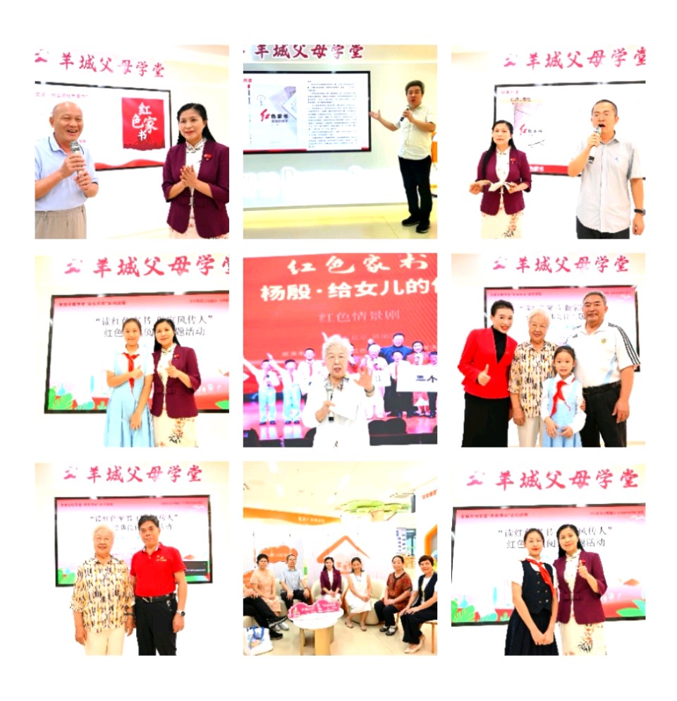 羊城父母学堂举办读红色家书 做家风传人红色经典阅读主题活动 革命后代、道德模范与亲子家庭共话家风传承 文/池朝兴 图/李杰摄影工作室 等（图17）