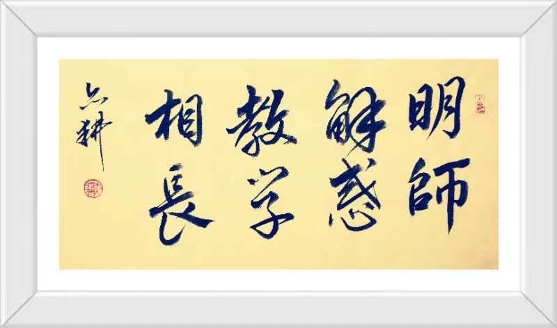 任松林先生《教师节感吟》格律诗二首//华南最高峰（网刊）第481期.都市头条.北京头条（图5）